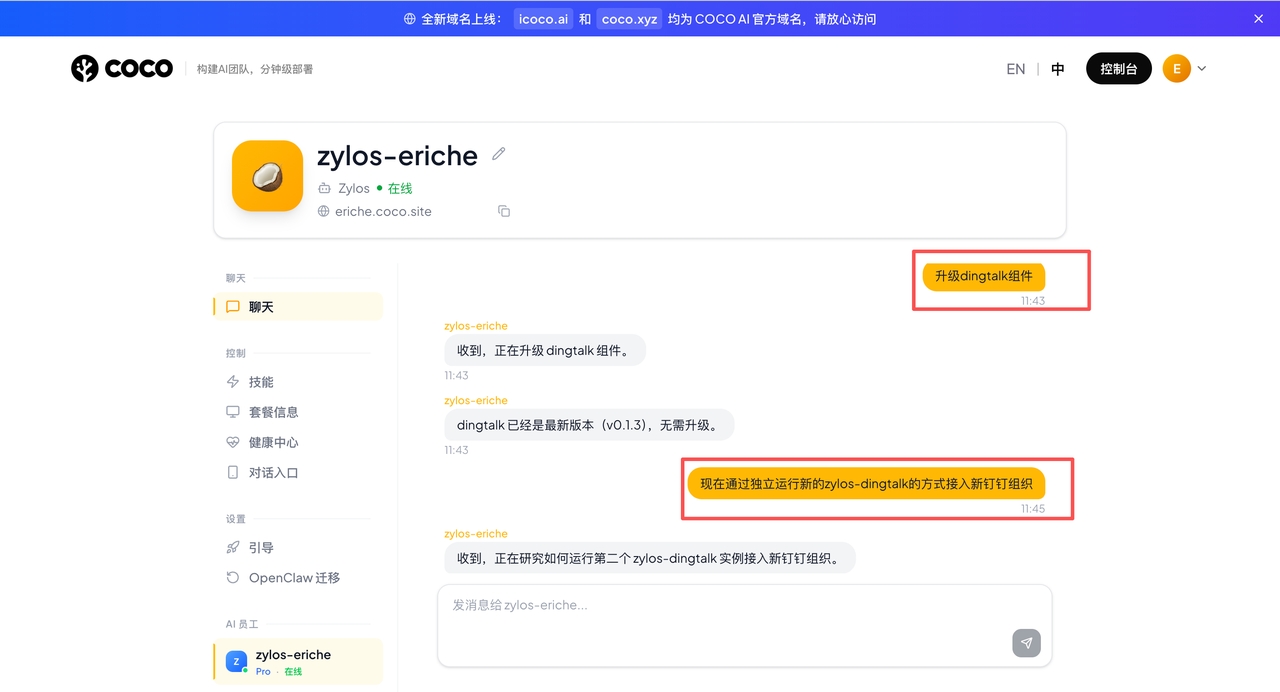 升级钉钉组件