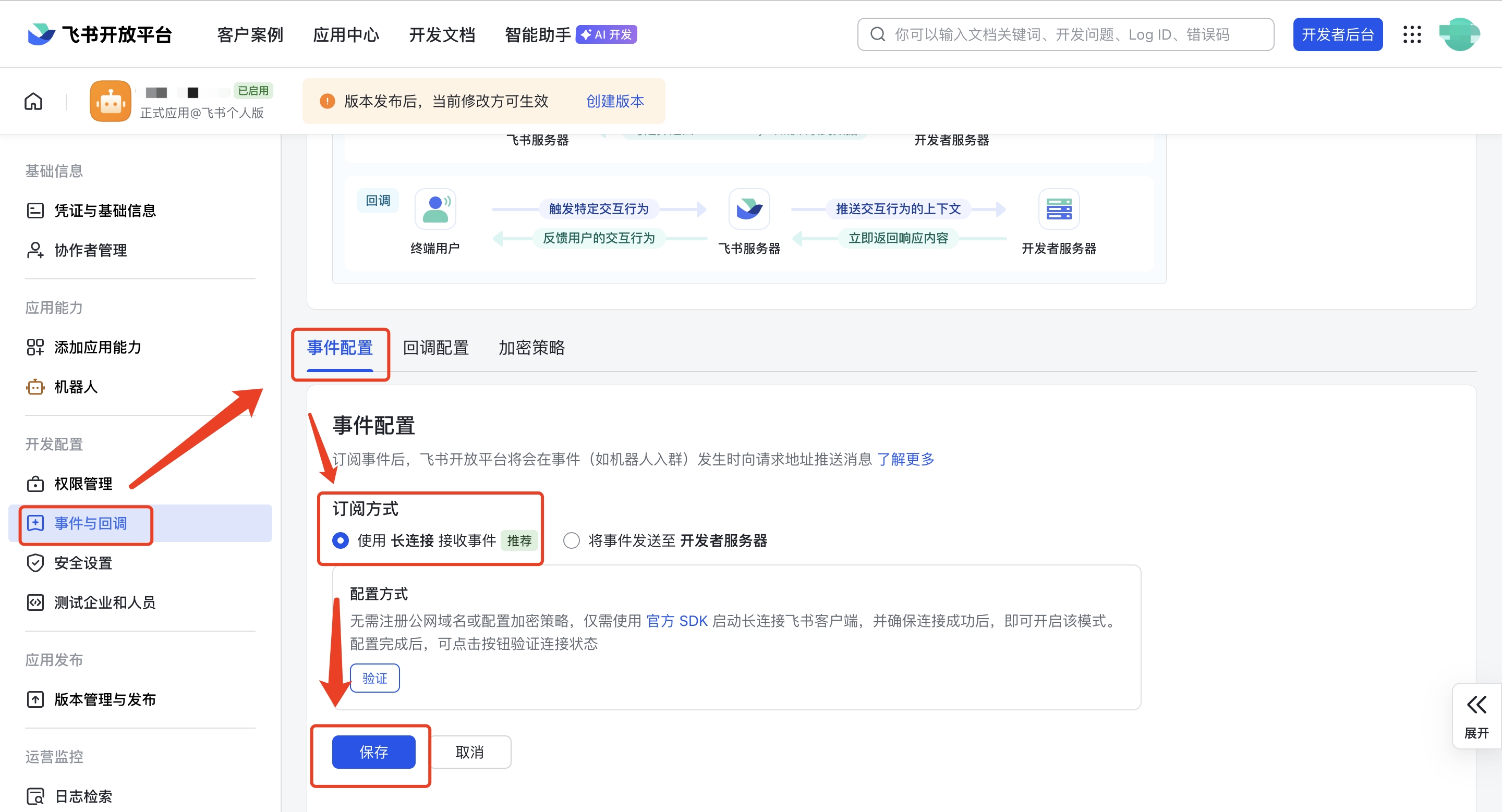 事件与回调 — 选择订阅方式并配置事件