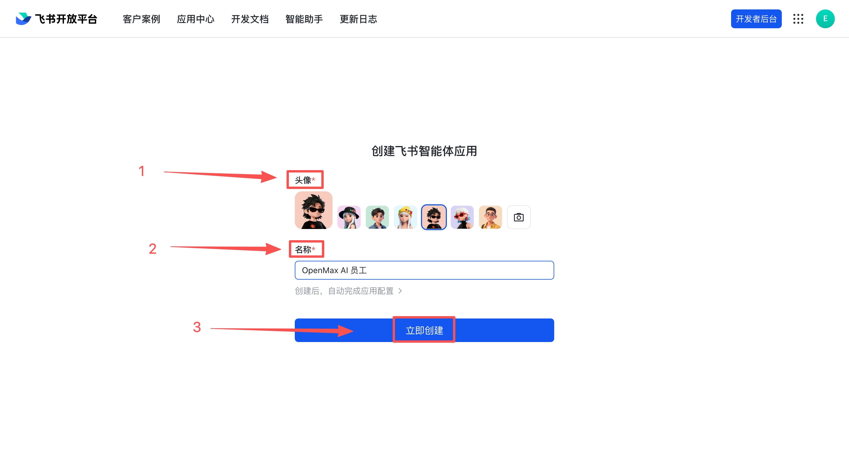 Create Feishu Smart Agent — choose avatar, fill in name, click Create Now