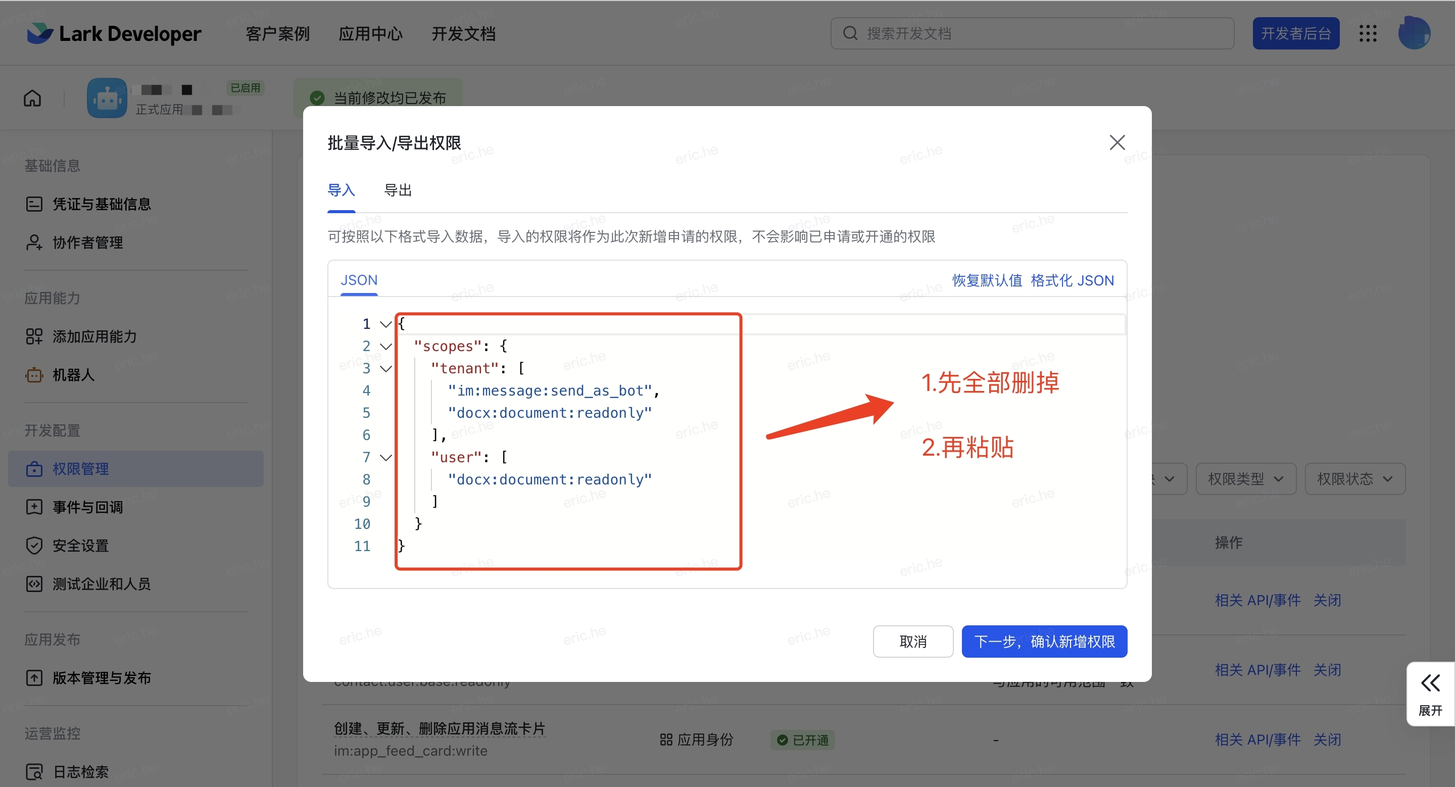 批量导入权限 — 先全部删除,再粘贴 JSON