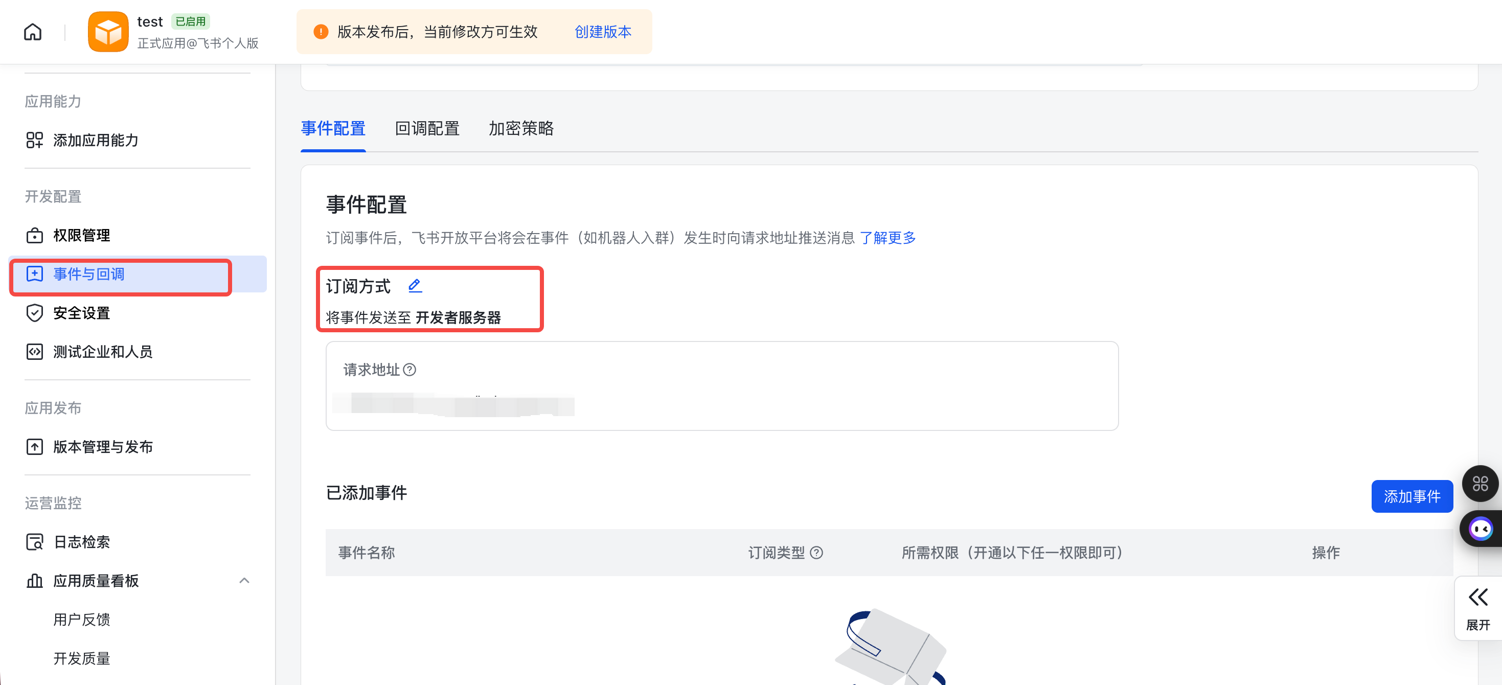 Events & Callbacks — 选择「使用长连接接收事件」