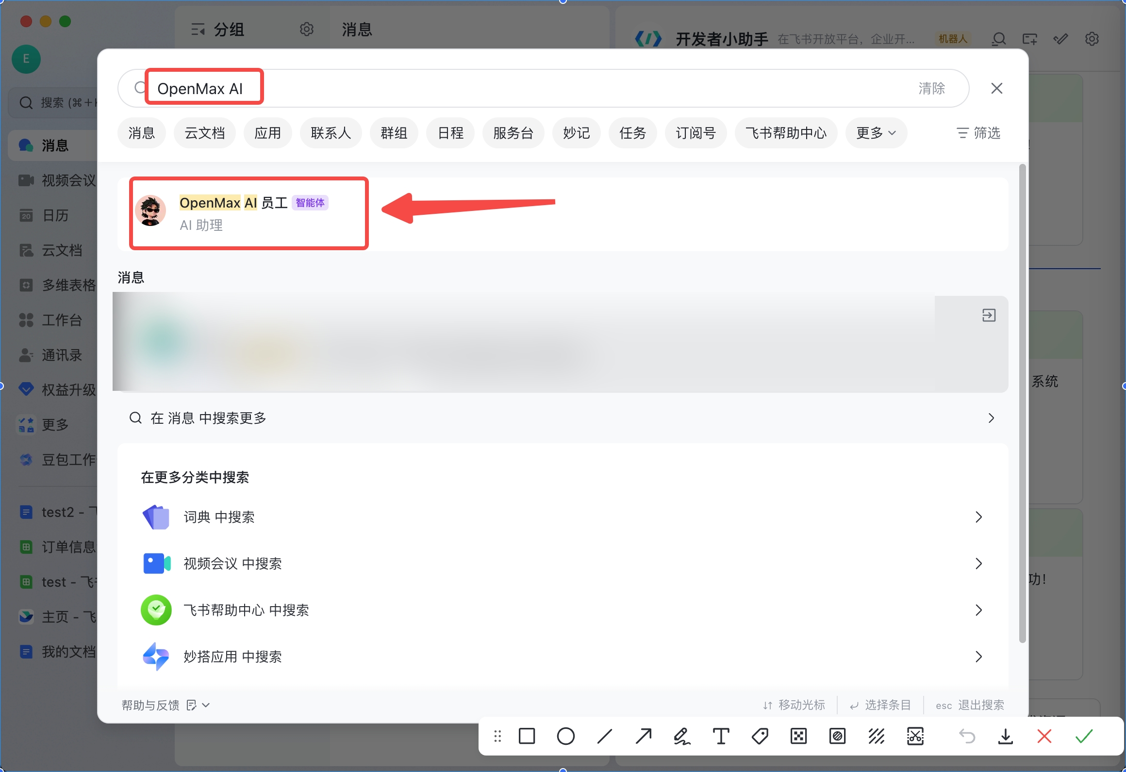 Search for bot name in Lark