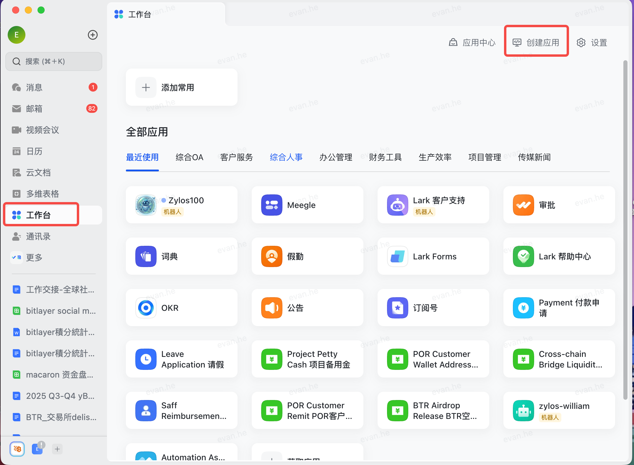 工作台 — 查看已创建的应用,点击右上角「创建应用」可创建更多