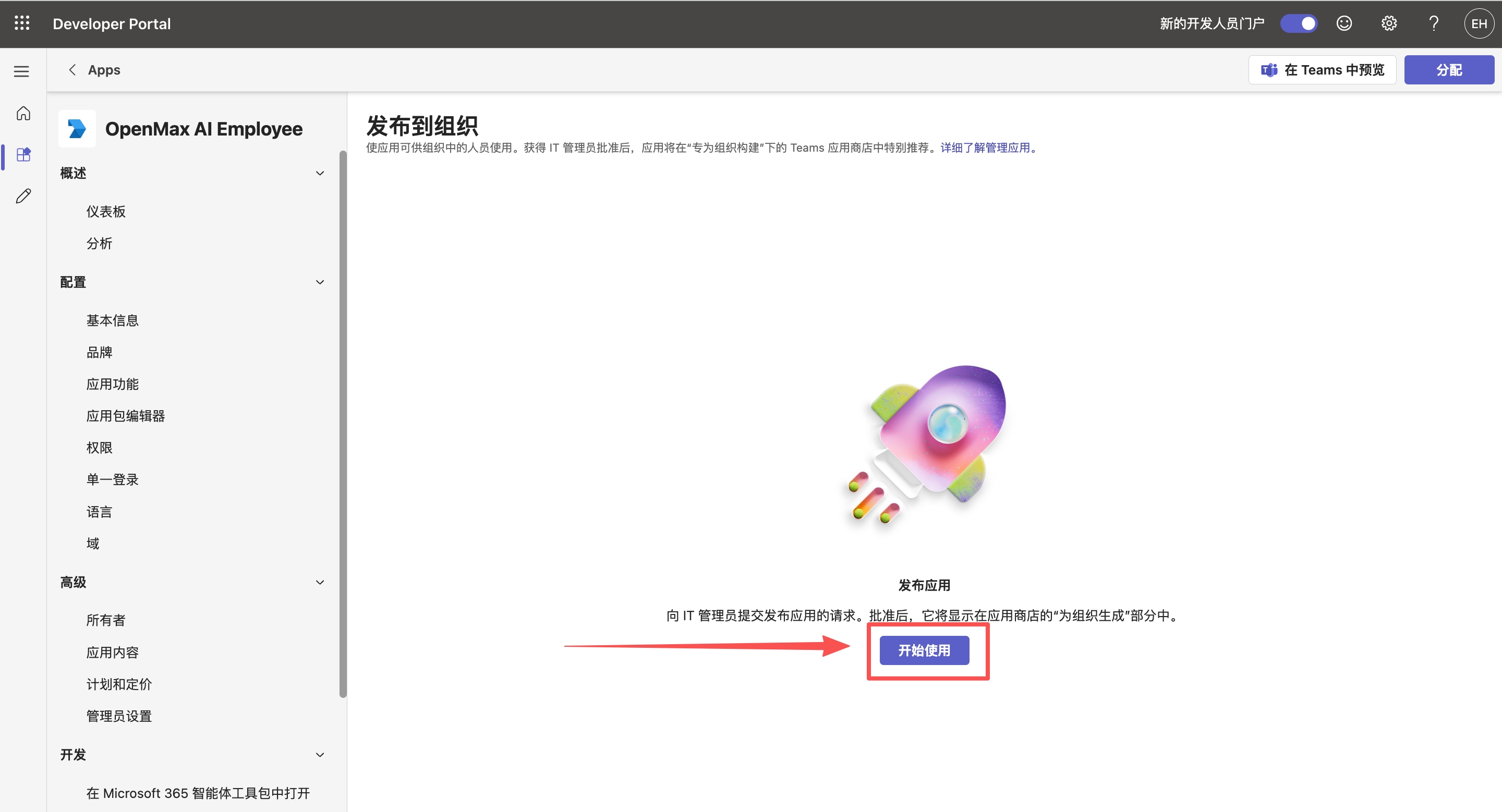 发布到组织 —— 开始使用
