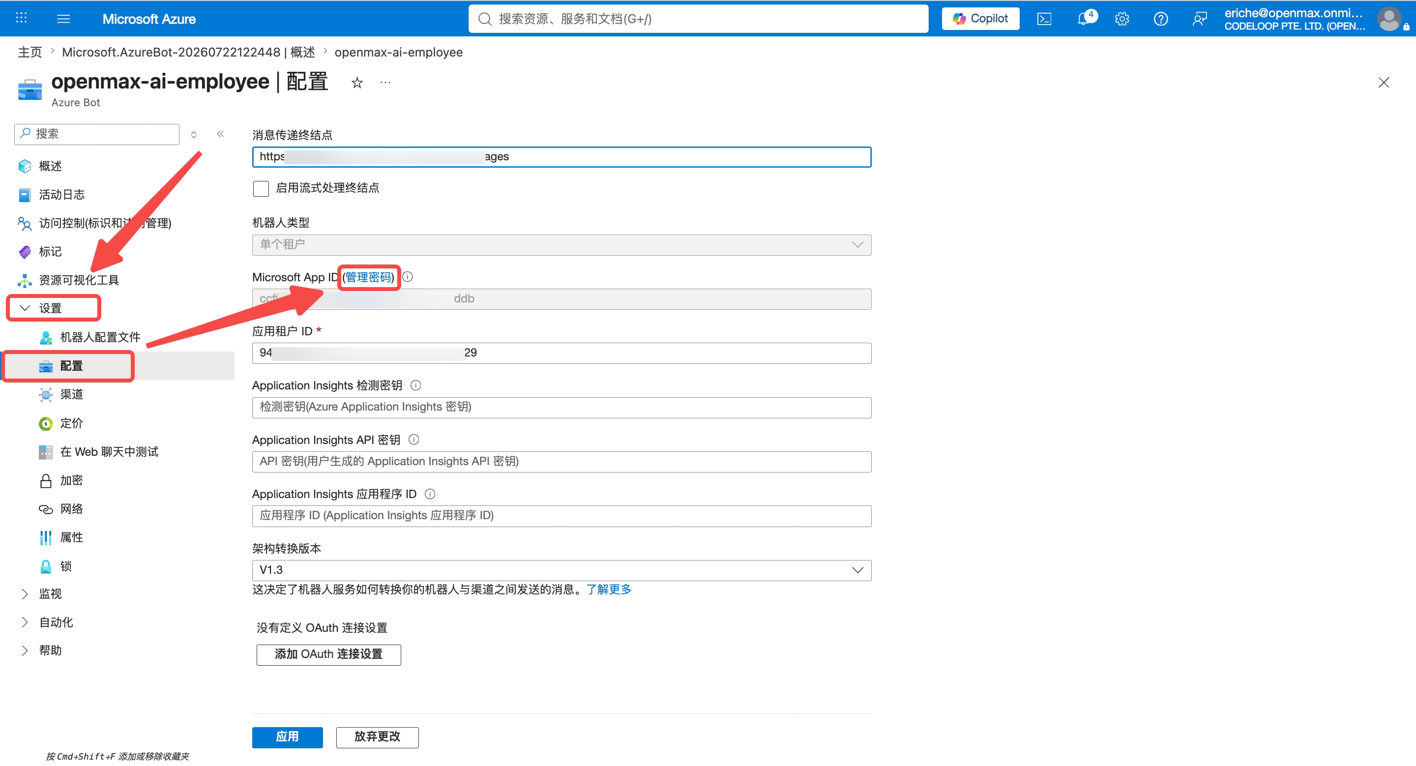 配置 —— Microsoft App ID 旁的管理密码链接