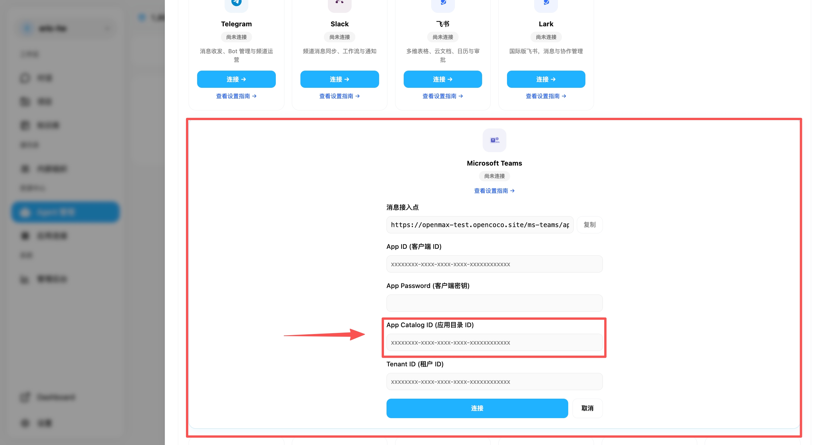 OpenMax Workspace 对话入口 —— 填入 App Catalog ID