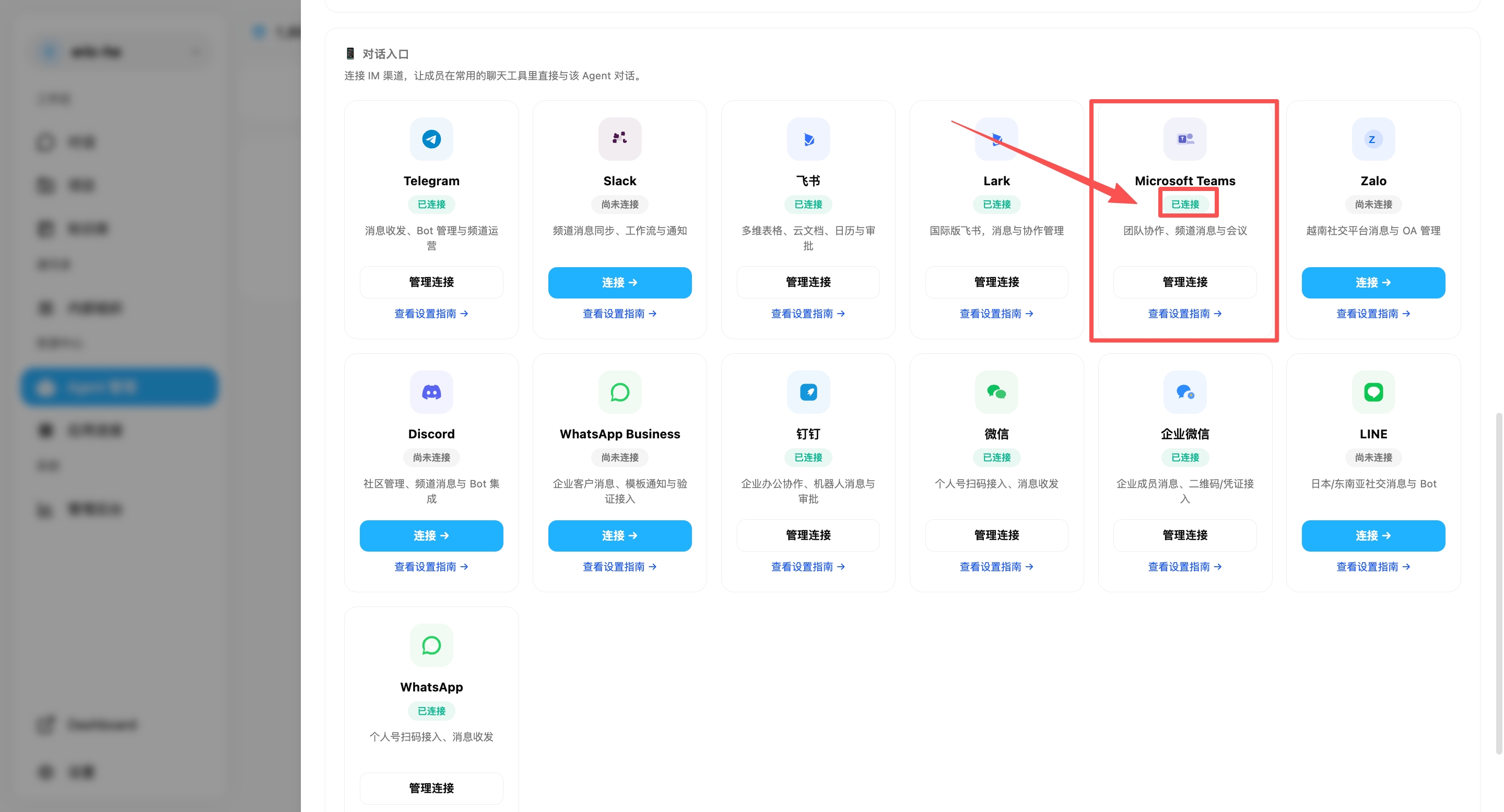 OpenMax Workspace 对话入口 —— Microsoft Teams 已连接