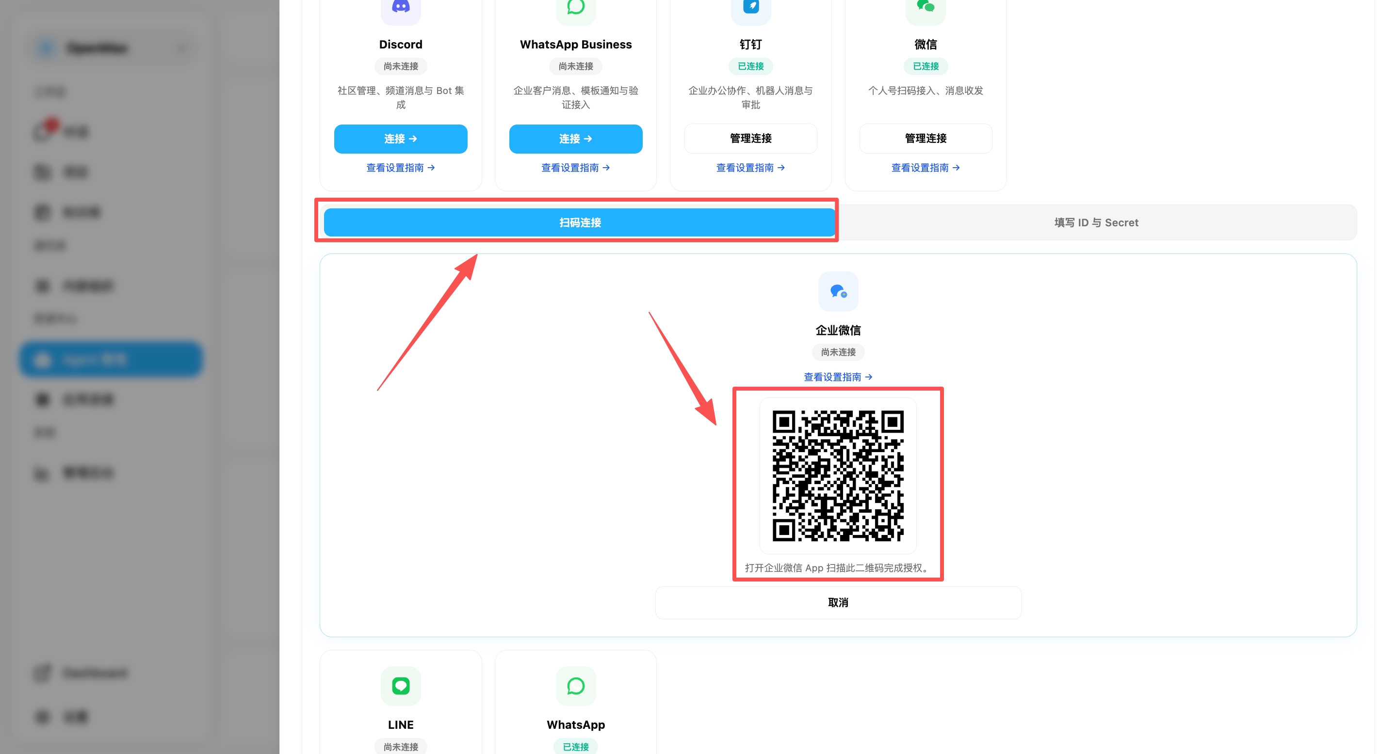 企业微信扫码连接——选择扫码连接标签,用企业微信 App 扫描二维码完成授权