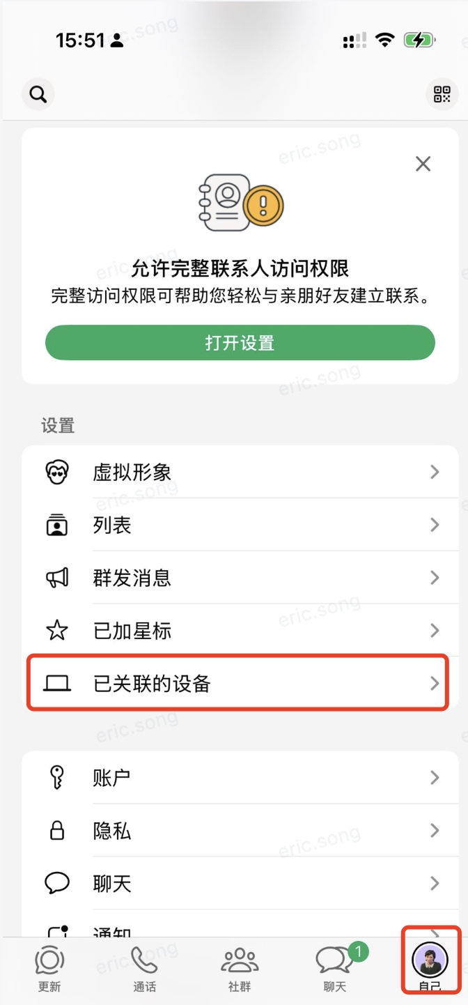 WhatsApp 关联设备